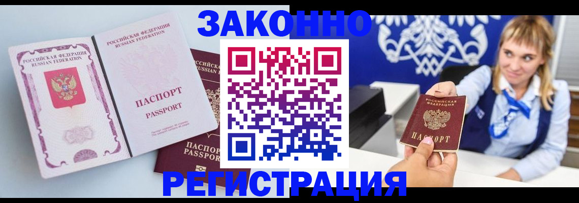 временная регистрация для всех в Кудрово
