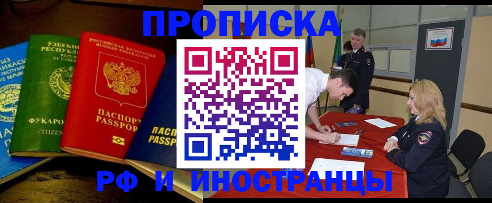 прописка 2025 в Кудрово