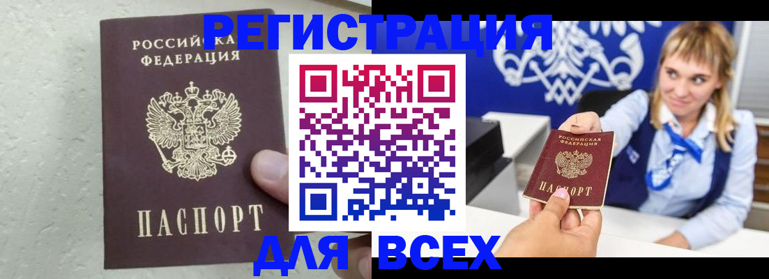 купить прописку в Кудрово