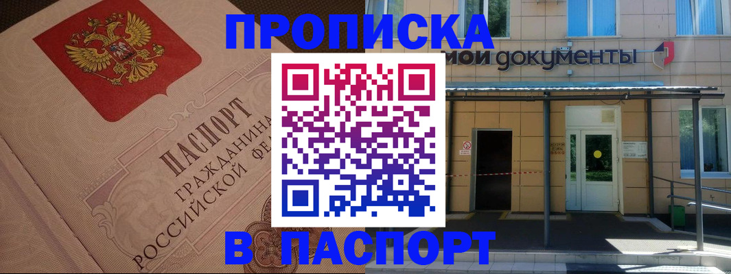 прописка регистрация в Кудрово